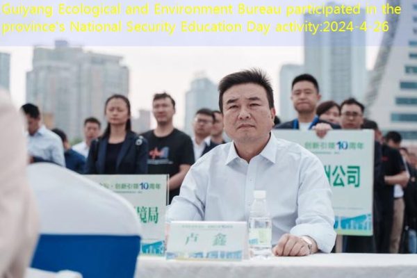 Guiyang Ecological and Environment Bureau participated in the province’s National Security Education Day activity